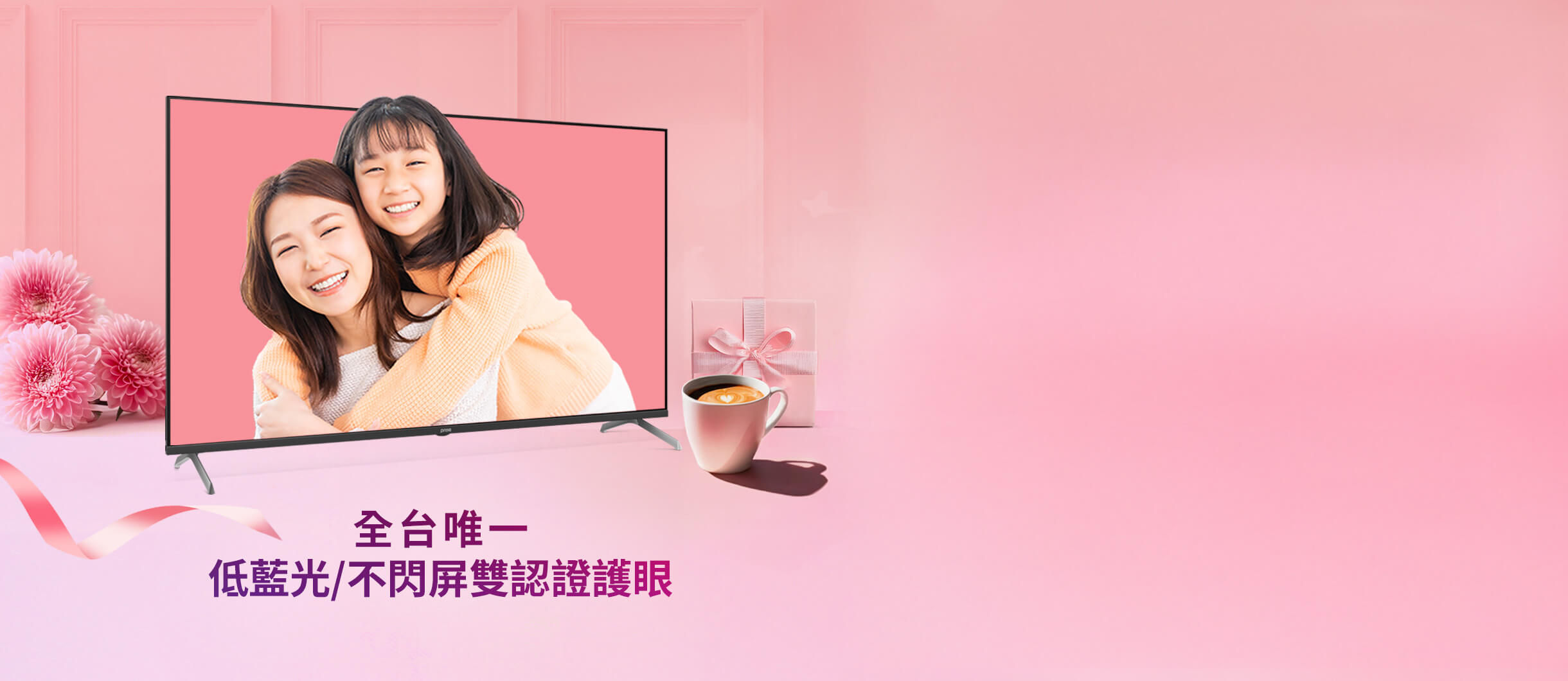 6/1-6/30 官網限定優惠，買全系列 43 型以上送【 歐克法 松木秘境/花語綻放濾掛咖啡體驗組】，E55-745再加贈【歐克法 三味珍咖濾掛組2組 】，讓媽媽盡情享受放鬆時光!